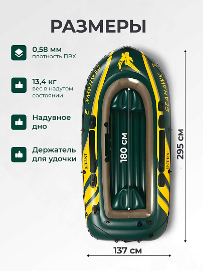 Лодка надувная 295х137х43 см, 3-местная, 360 кг, весла,насос, Intex, Seahawk-3 Set, 68380NP