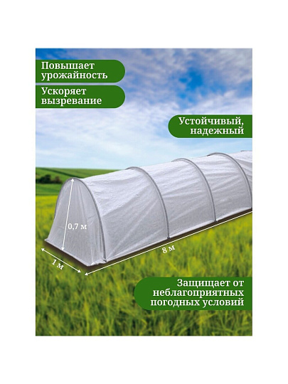 Парник 1х8х0.7 м, спанбонд, 42 г/м2, дуга 2.5 м, пластик, Клевер
