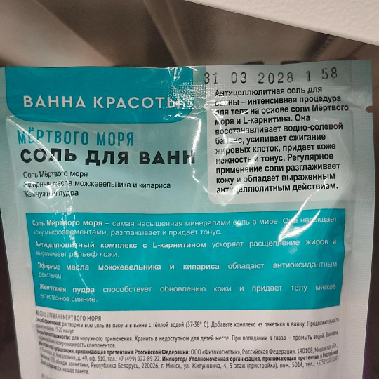 Соль для ванн Мертвого моря, 500 г, + 30 мл