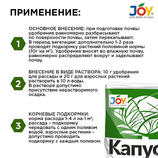 Удобрение Капуста, минеральный, гранулы, 1 кг, Joy