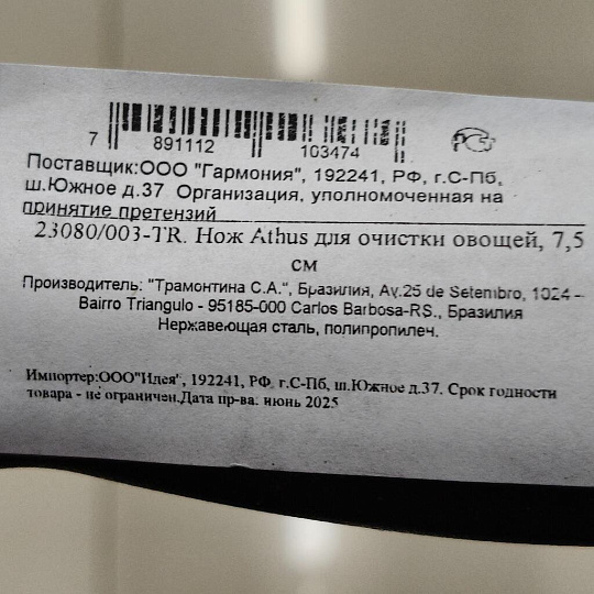 Нож кухонный Tramontina, Athus, для овощей, рукоятка черная, нержавеющая сталь, 8 см, рукоятка пластик, 23080/003-TR
