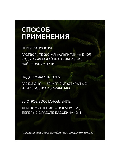 Средство для борьбы с водорослями Маркопул Кемиклс, Альгитинн, М04, жидкое средство, бутылка, 1 л