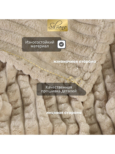 Плед евро, 240х260 см, велсофт жаккард, 100% полиэстер, Silvano, Монако Квадраты, бежевый