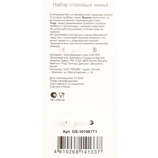 Нож нерж сталь, 2 пр, столовый, Мерлин, Daniks