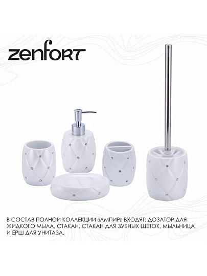 Дозатор для жидкого мыла, Zenfort, Ампир, полирезина, 8.5х8.5х15.6 см, 600 мл, белый