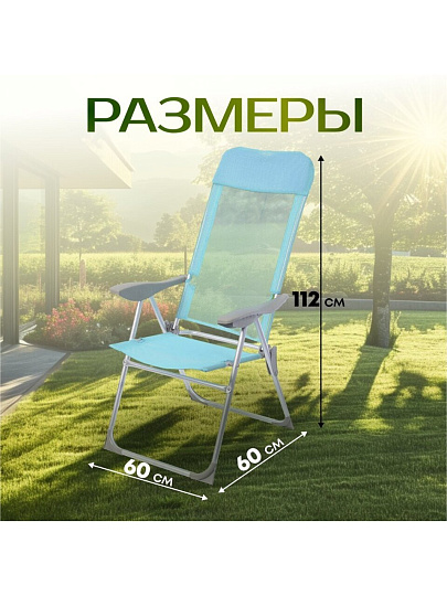 Кресло складное пляжное 60х60х112 см, голубое, сетка, 100 кг, Green Days, YTBC048-1