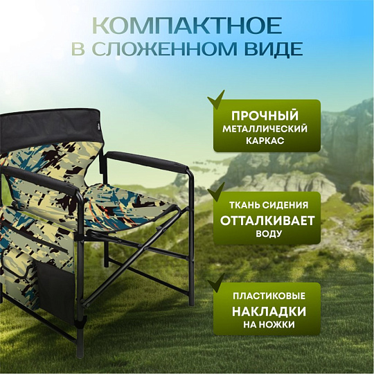 Кресло складное 50х50х75 см, камуфляж саванна/черный, ткань водоотталкивающая, с карманом, 100 кг, Nika, КС1/КС