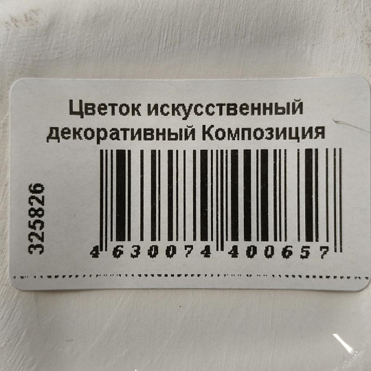 Цветок искусственный декоративный Композиция желтых цветов, в кашпо, 13 см, Y6-2063