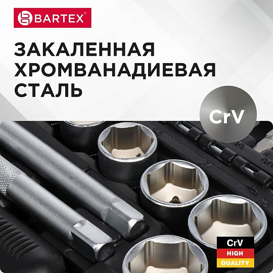 Набор слесарных инструментов Bartex, Промо, 1/2", 1/4", сталь, кейс, 94 предмета