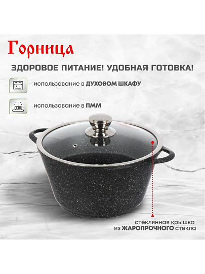 Кастрюля алюминий, антипригарное покрытие, 4 л, крышка стекло, Горница, Гранит Induction, Ик2633аг, индукция
