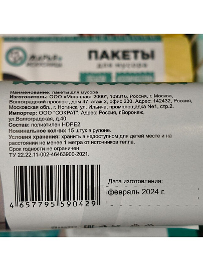 Пакеты для мусора 35 л, 15 шт, прочные, с завязками, Марья Искусница, 90429, зеленые