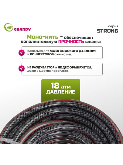 Шланг поливочный, 3/4 '', 19 мм, 18 атм, армированный, 25 м, 3 слоя, Grandy, Strong, ПВХ, PGH-19E-25