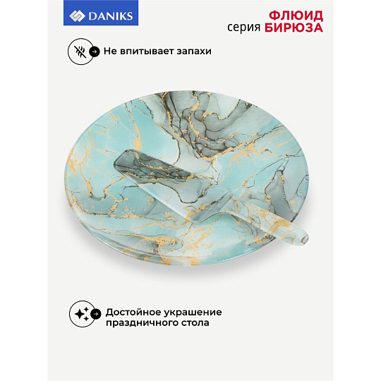 Блюдо стекло, 2 предмета, 30 см, круглое, с лопаткой, бирюза, Daniks, Флюид