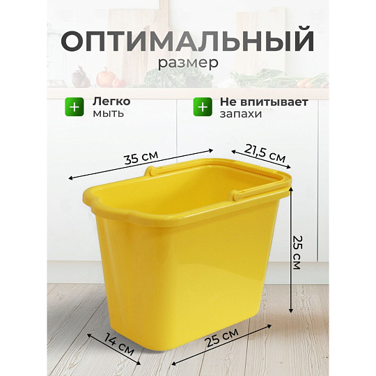 Ведро пластик, 9.5 л, желтое, хозяйственное, со сливом, Idea, М2420