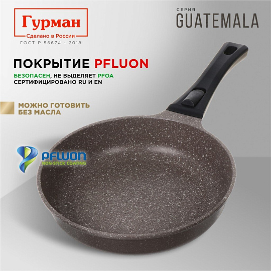Сковорода литой алюминий, 24 см, антипригарное покрытие, Гурман, Guatemala, коричневая, съемная ручка, ГМ2401 ГВ