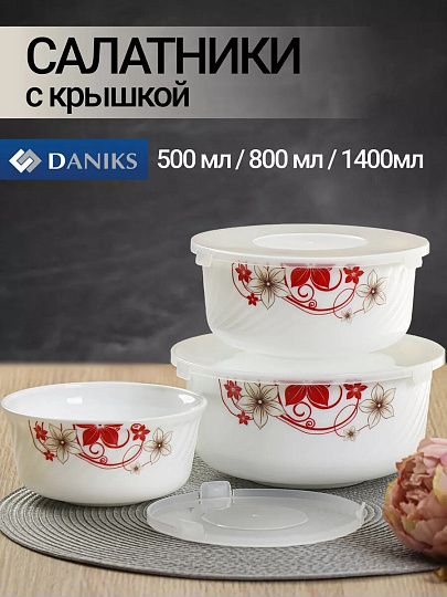 Салатник стеклокерамика, круглый, 3 шт, 9 см, 19, 16, 14 см, 0.5, 0.8, 1.4 л, с крышкой, Кармен, Daniks, BY14HDW-3-T36 DANIKS