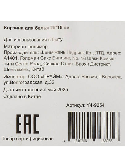 Корзина для белья, 25х25х18 см, круглая, пластик, Y4-9254