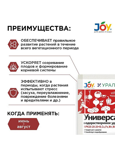 Удобрение Универсал, стимулятор роста, 100 г, Joy
