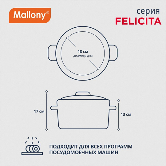 Кастрюля нержавеющая сталь, 3.9 л, крышка стекло, силиконовые ручки, Mallony, Felicità, 009388, индукция