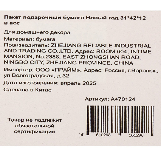 Пакет подарочный бумага, 31х12х42 см, в ассортименте, Новый год, A470124