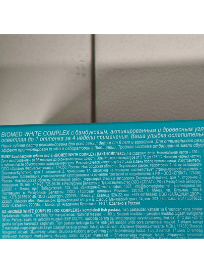 Зубная паста Biomed, White Complex, 100 г