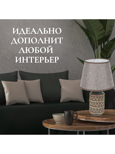 Светильник настольный E14, абажур серый, Y9-070