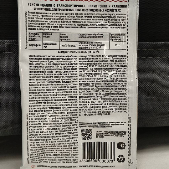 Инсектицид Танрек, от колорадского жука, жидкость, 1 мл, Avgust