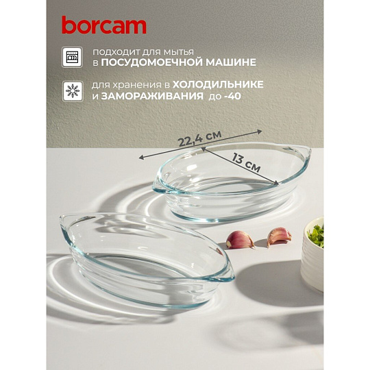 Форма для запекания стекло, 2 шт, 13х22.4 см, 0.52 л, овальная, Borcam, 590007