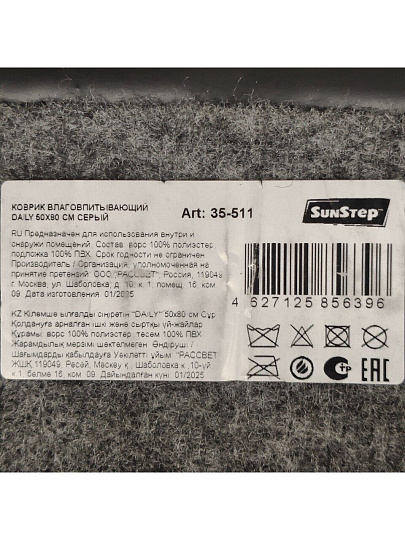 Коврик грязезащитный, 50х80 см, прямоугольный, серый, Light, Sunstep, 35-511