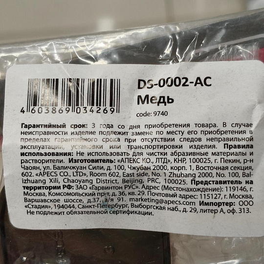 Упор дверной Apecs, DS-0002-AC, напольный, медь, 00009740