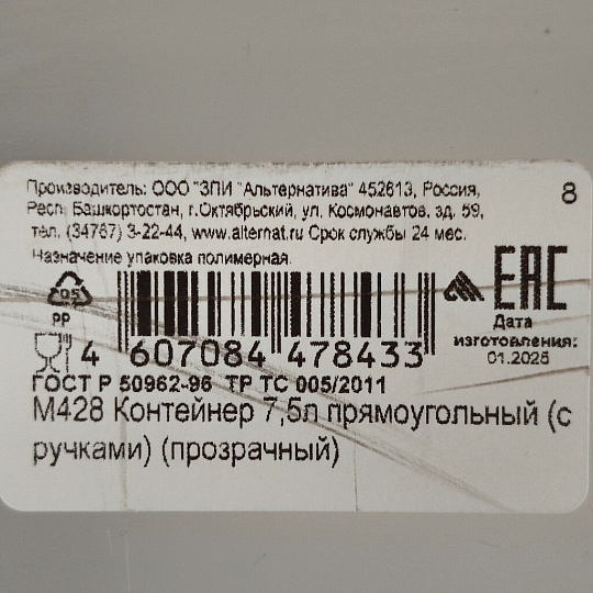 Контейнер хозяйственный 7.5 л, 35х24х14.5 см, с крышкой, в ассортименте, Альтернатива, М428