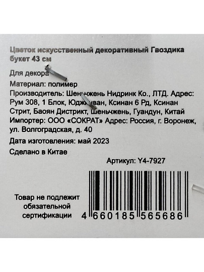 Цветок искусственный декоративный Гвоздика букет, 43 см, фуксия, Y4-7927