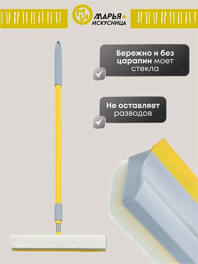 Швабра-окномойка губка, 116х27 см, белая, телескопическая ручка, Марья Искусница, KD-W12