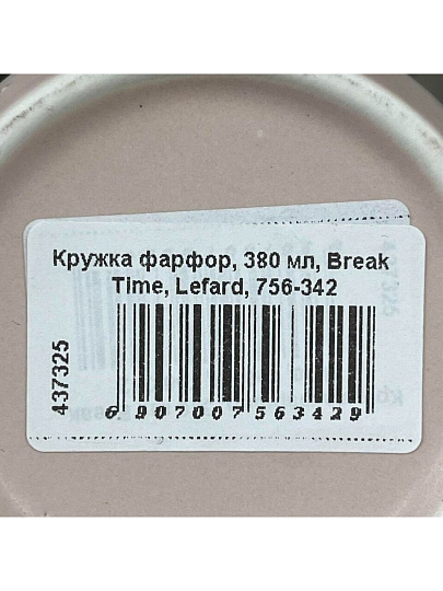 Кружка фарфор, 380 мл, Break Time, Lefard, 756-342