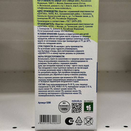 Стиральный порошок Molecola, 1 кг, универсальный
