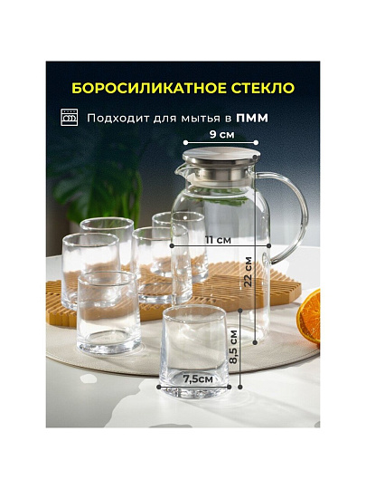 Набор для горячих и холодных напитков боросиликатное стекло, 7 предметов, кувшин 1.8 л, 6 стаканов 240 мл, Кристальная дымка, B050172