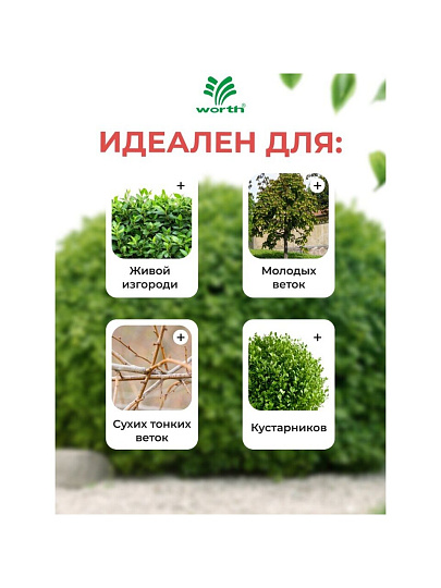 Ножницы для живой изгороди, 545 мм, лезвие прямое, лезвие 20.5 см, Worth, рукоятка резина, S202A00