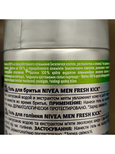 Гель для бритья, Nivea, Fresh kick, 200 мл, 81730