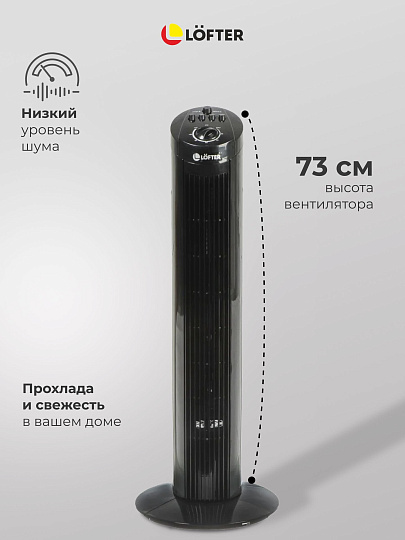 Вентилятор напольный колонный, Lofter, 40 Вт, 3 скорости, черный, TF29C2-alu (TF29-E3-blk)