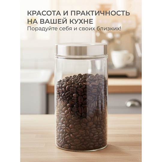 Банка для сыпучих продуктов, стекло, 1.7 л, 22 см, с крышкой, Классика, Y4-3576
