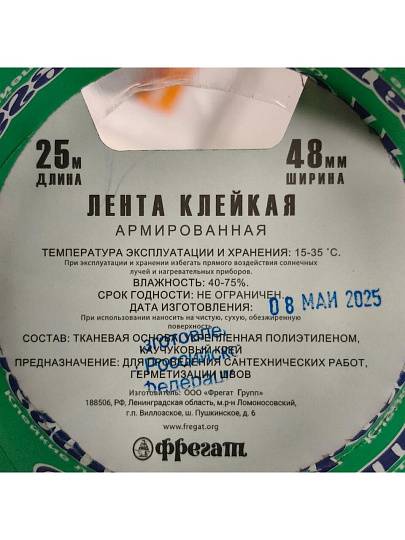Скотч армированный 48 мм, основа полимерная, 25 м, Фрегат, АР4825