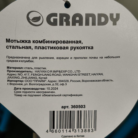 Мотыжка комбинированная, сталь, 80 х 280 мм, черенок пластиковый, Grandy, Connect
