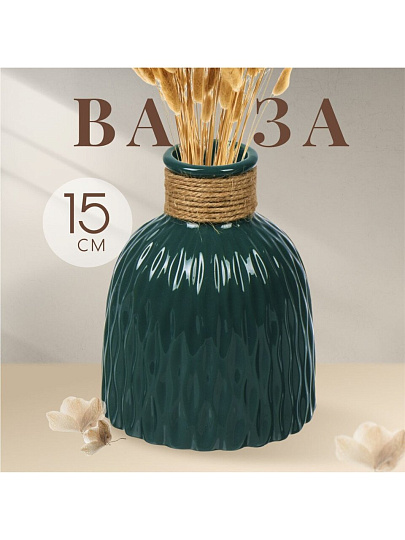 Ваза керамика, настольная, 15х5 см, Вайб, Y4-6535, зеленая