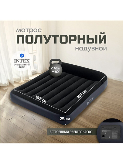 Матрас надувной Intex, 191х137х25 см, 64148ND, насос встроенный, электрический, флокированный, 272 кг
