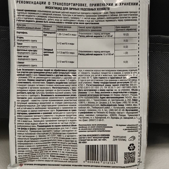 Инсектицид Жукоед БИО, 1.5 мл, Avgust
