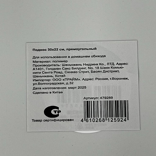 Поднос пластик, 30х22 см, прямоугольный, белый, Y4-8639