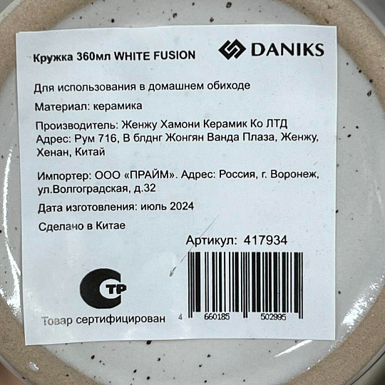 Кружка керамика, 360 мл, White Fusion, Daniks, белая
