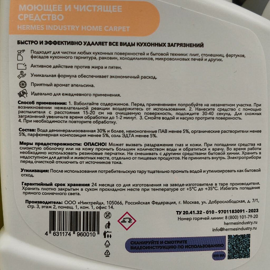 Чистящее средство для кухни, Hermes Industry, Home, спрей, 500 мл, универсальный