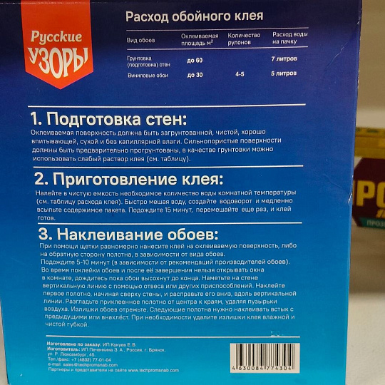 Клей для виниловых обоев, Русские узоры, 200 г, 5-6 рулонов, картонная коробка, 00092