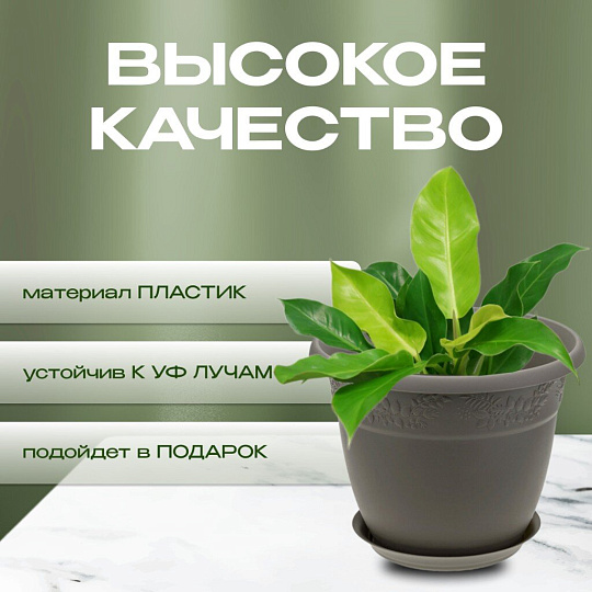 Кашпо пластик, 5 л, 25х19.5 см, французский серое, Idea, Рябина, М3056